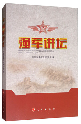 

强军讲坛