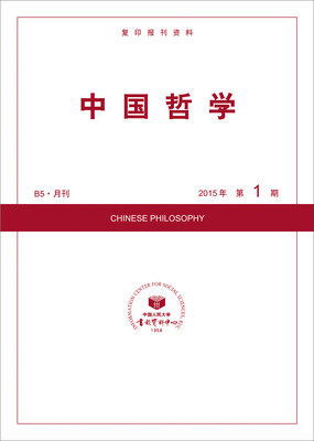 

中国哲学（2015年第1期）