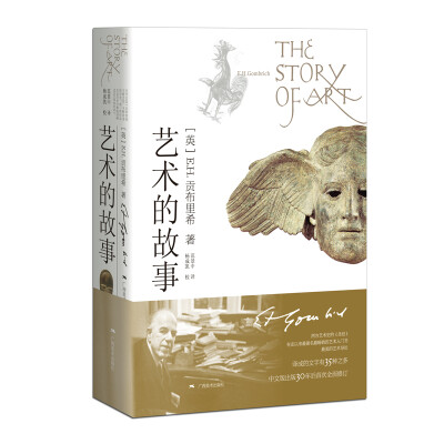 

艺术的故事