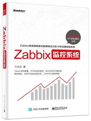 

Zabbix监控系统