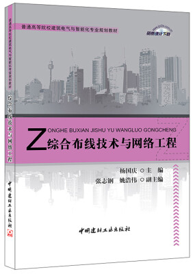 

综合布线技术与网络工程