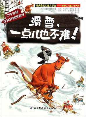 

小牛米娅自我突破图画书：滑雪一点儿也不难
