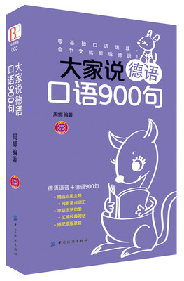 

大家说德语口语900句