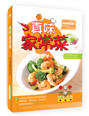 

真味家常菜