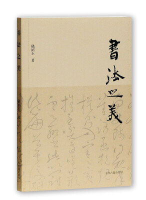 

书法之美