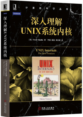 

深入理解UNIX系统内核