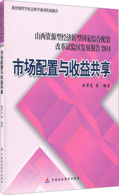 

市场配置与收益共享