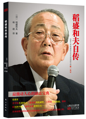 

稻盛和夫自传