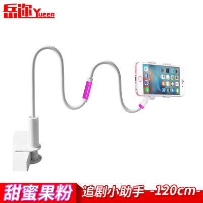 

Yue Er YUEER mobile phone bracket lazy bracket bed bedside table bracket for Samsung Apple 6s 67 millet universal section 120cm pink