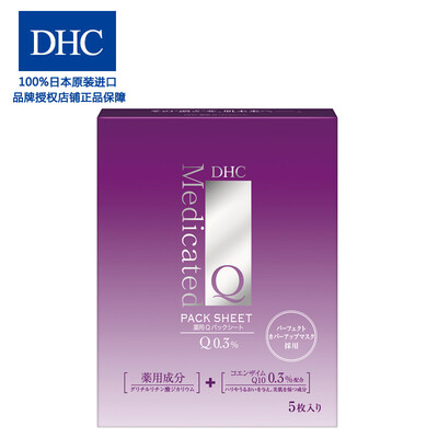 

Butterfly Tsui poetry DHC coenzyme essence activating mask 21g 5 tablets brand authorized genuine protection