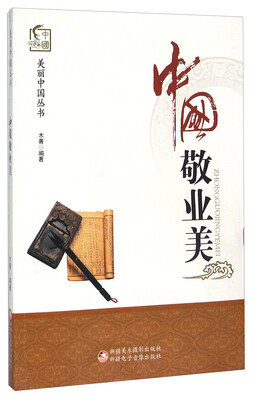 

中国敬业美