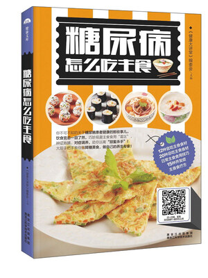 

糖尿病怎么吃主食
