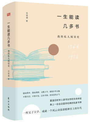 

一生能读几多书：我的私人阅读史