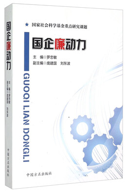 

国企廉动力