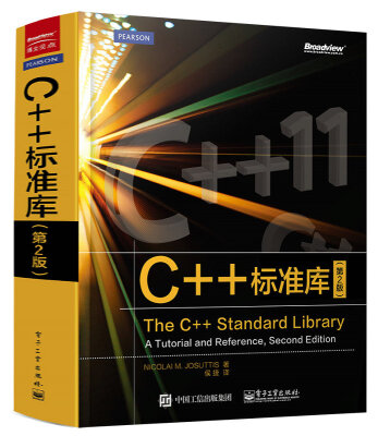 

C++标准库（第2版）