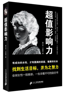 

超值影响力