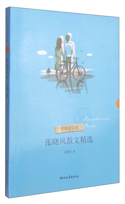 

青少年文库：张晓风散文精选