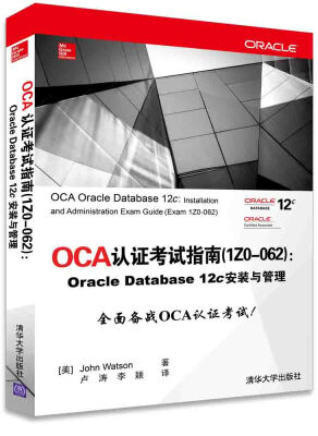 

OCA认证考试指南 1Z0-062 ：:Oracle Database 12c 安装与管理