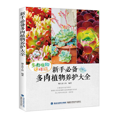 

新手必备多肉植物养护大全