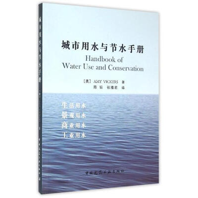 

城市用水与节水手册