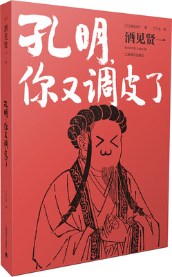 

孔明你又调皮了