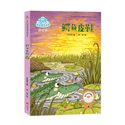 

鳄鱼皮鞋