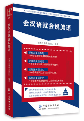 

会汉语就会说美语