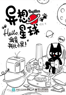 

异想星球