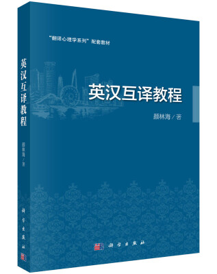 

英汉互译教程