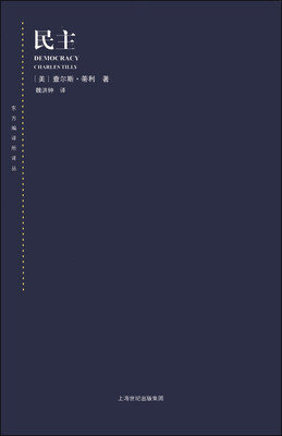 

东方编译所译丛·民主[Democracy