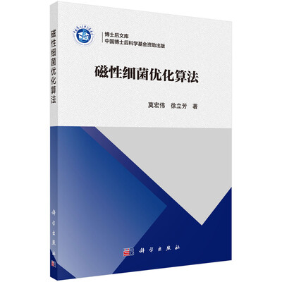 

磁性细菌优化算法