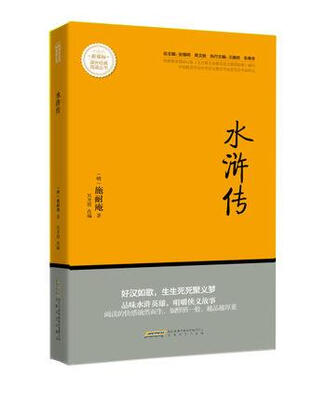 

水浒传/新课标课外经典阅读丛书