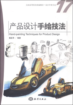 

产品设计手绘技法