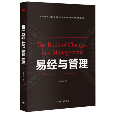 

易经与管理