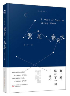 

繁星·春水