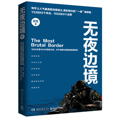 

无夜边境
