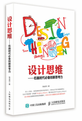 

设计思维——右脑时代必备创新思考力
