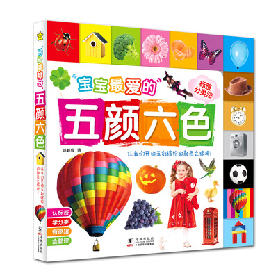 

宝宝最爱的五颜六色