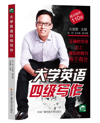 

大学英语四级写作