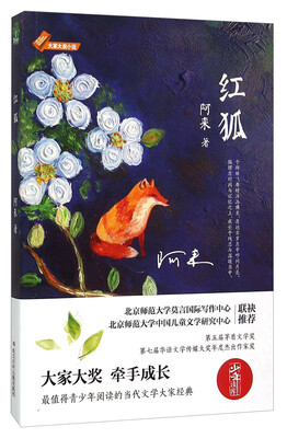 

红狐