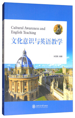 

文化意识与英语教学