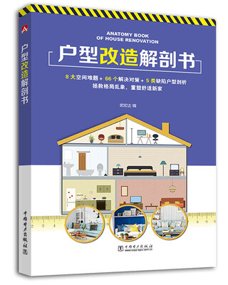 

户型改造解剖书