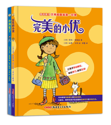 

写给孩子的心理引导书：完美的小优+小凯变了（套装共2册）