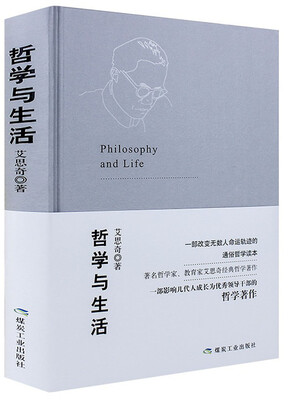 

哲学与生活