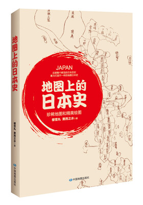 

地图上的日本史