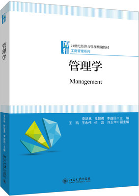 

管理学