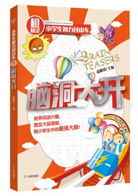 

脑洞大开/橙精灵