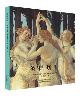 

波提切利[Masters of Italian Art: Botticelli