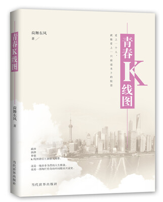 

青春K线图