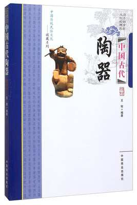 

中国古代陶器